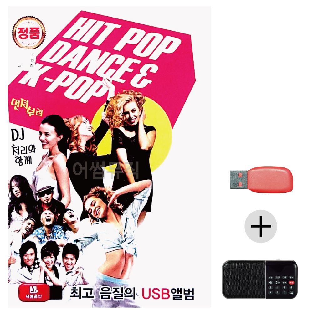 (미라클) USB+효도라디오 히트팝 댄스 K-POP