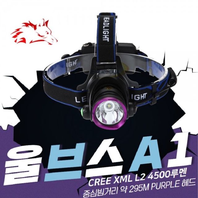 4500루멘 빔거리 약295M XML L2 울브스 A1 LED헤드랜