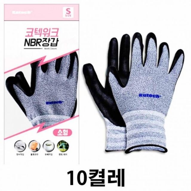 NBR 작업용 장갑 소형 안전
