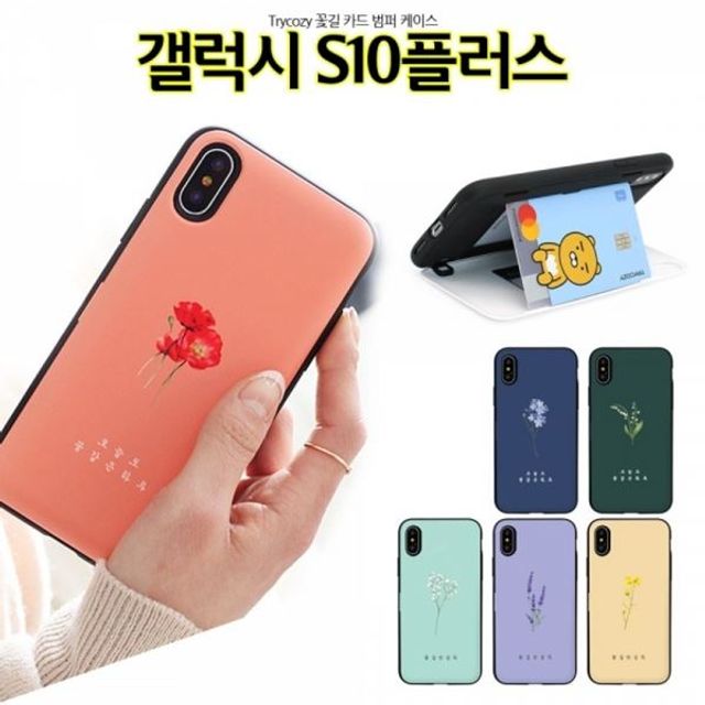 갤럭시S10플러스 카드 G975 C꽃길 케이스 범퍼 예쁜케