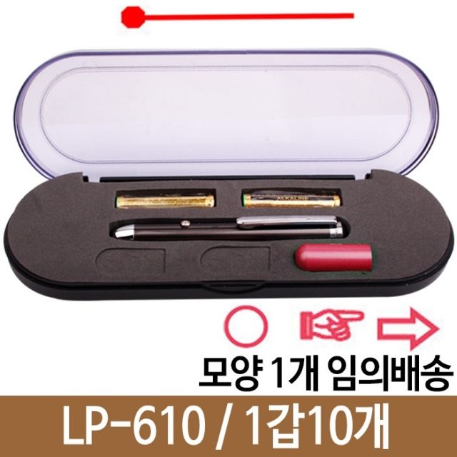 [문구온]레이저포인터 포인트 10개 LP610