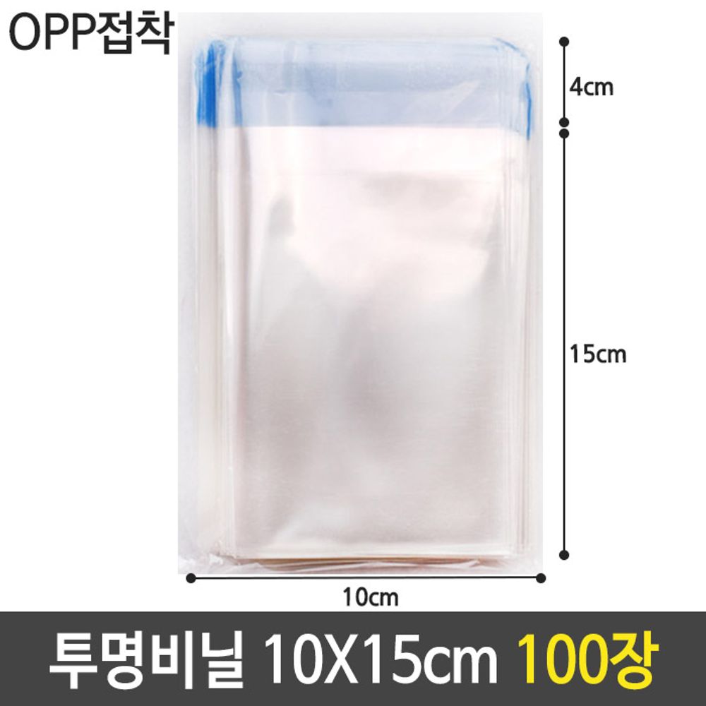 OPP 접착 투명 비닐 봉투 쿠키 포장 10X15 100장