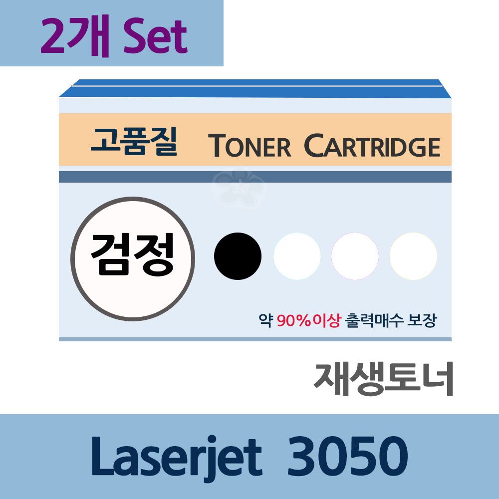 Laserjet 3050 x2개 세트 재생 토너 잉크 충전 리필