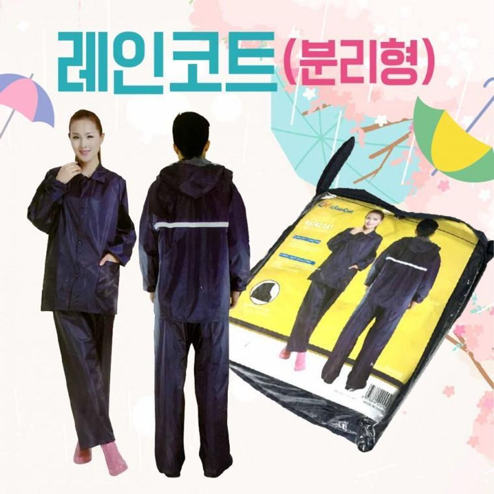 비옷 분리형우의 비옷 분리형비옷 우의 우비 고급