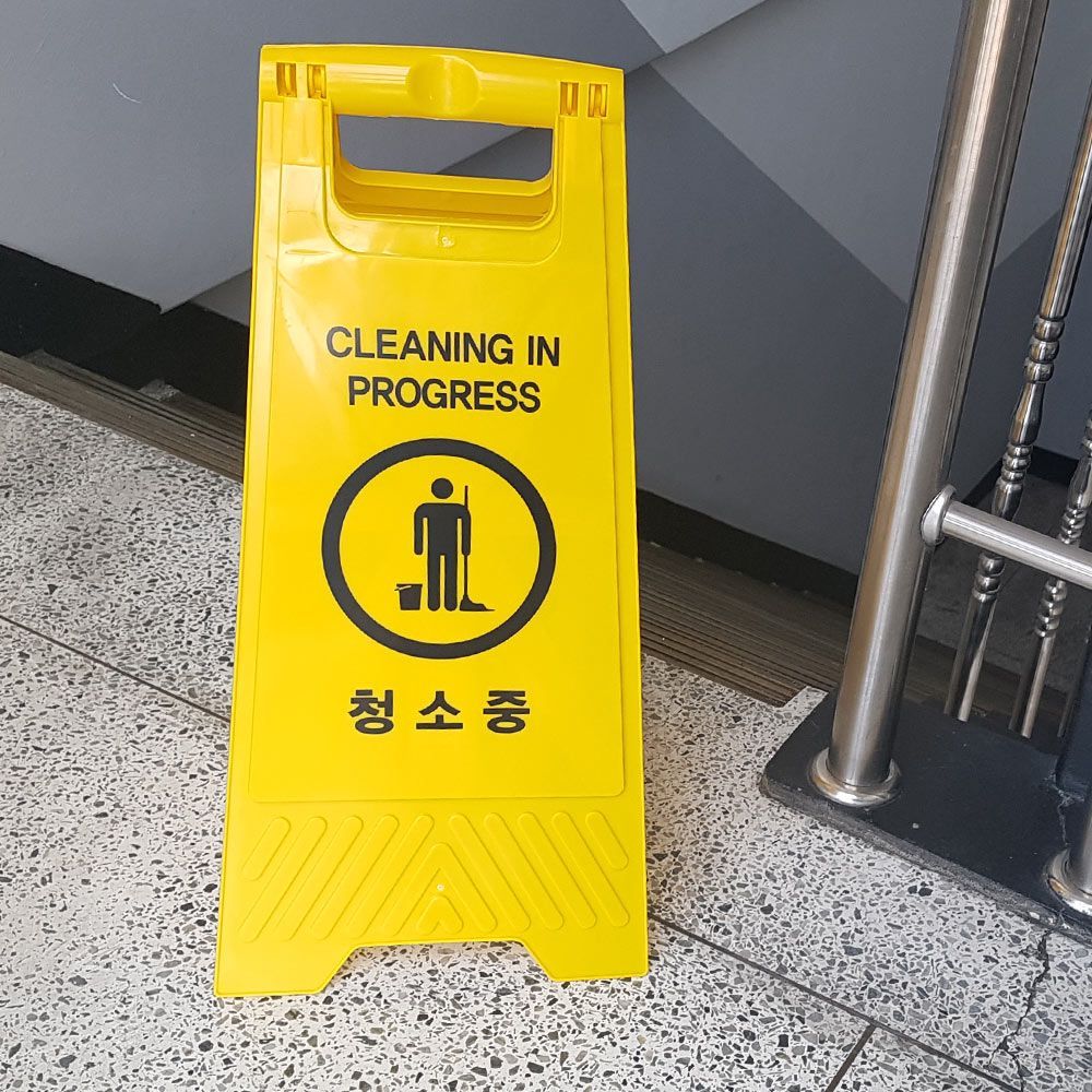 안전표지판 청소중 A형 접이식 표지판