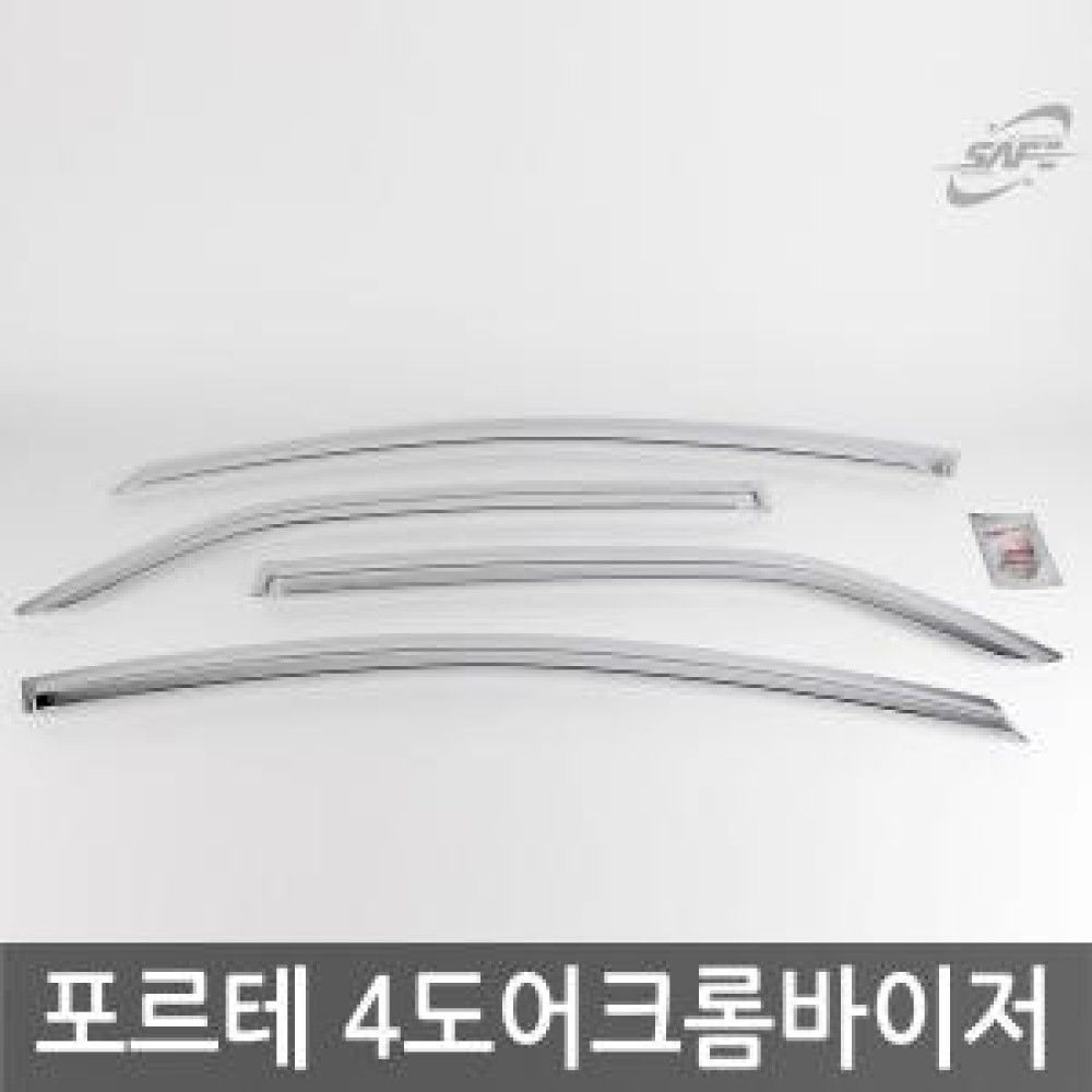 경동/포르테 4도어 크롬윈도우바이저 옵션 1