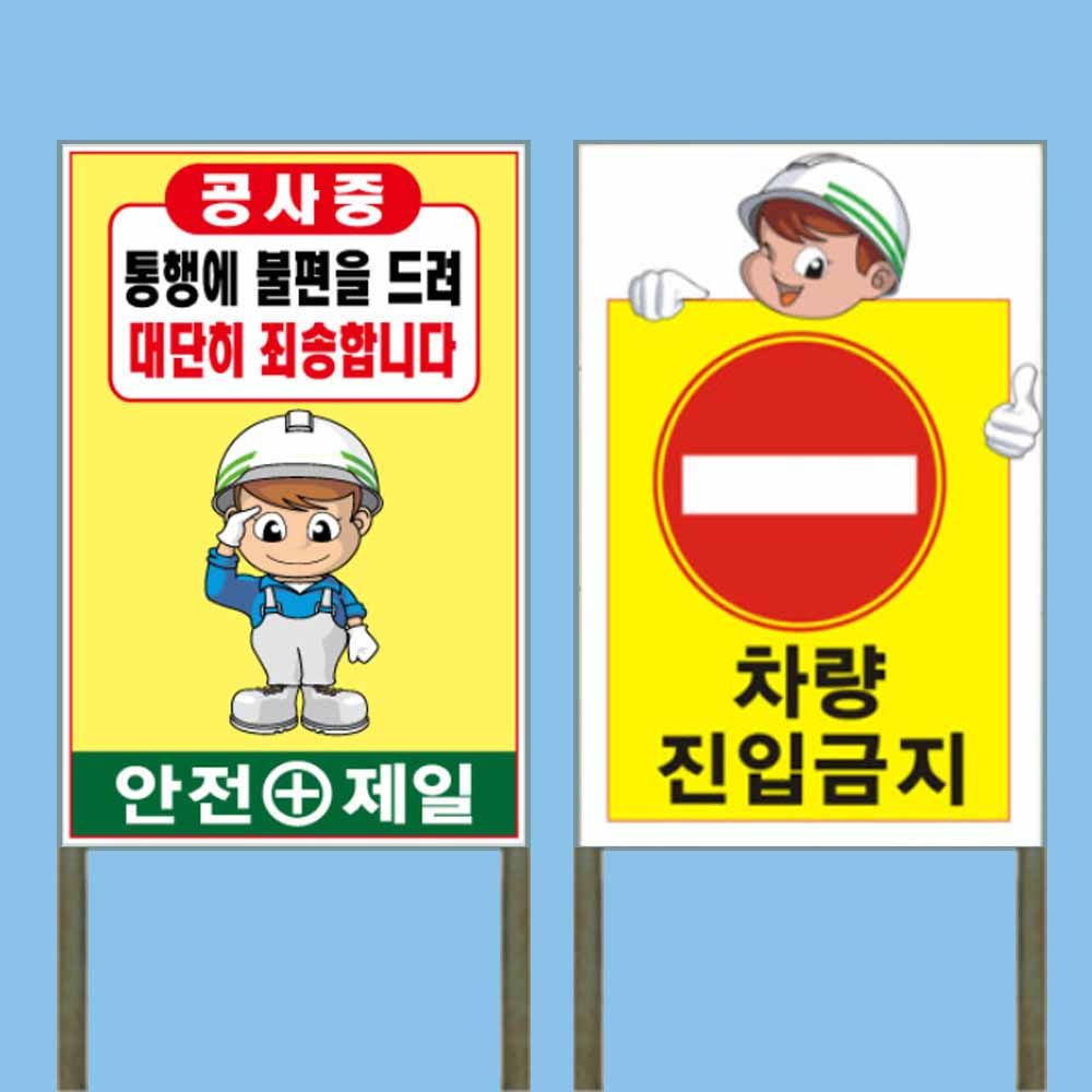 A자 철재 인쇄철판 일반 공사안내 표지판 900 1800mm
