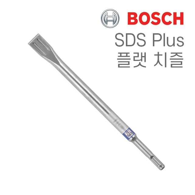 보쉬 SDS plus 플랫 치즐(1개입)
