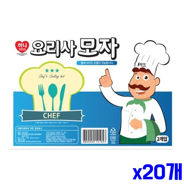 조절 사이즈 주방모자 x20개 모자 2매입 요리사 위생