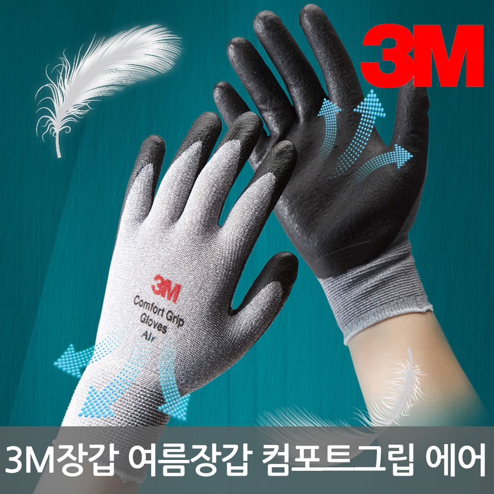 3M장갑 컴포트그립 에어 여름용 작업 장갑 (10개입)