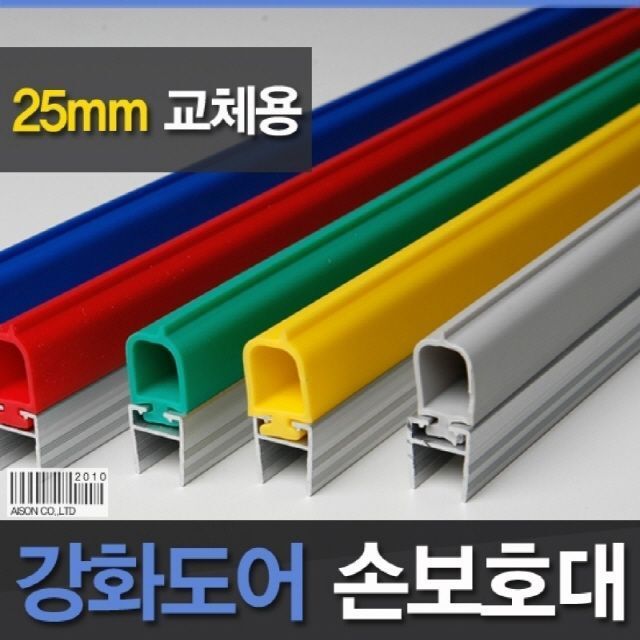 강화도어손보호대교체용 25mm A-500 1980mm 2매