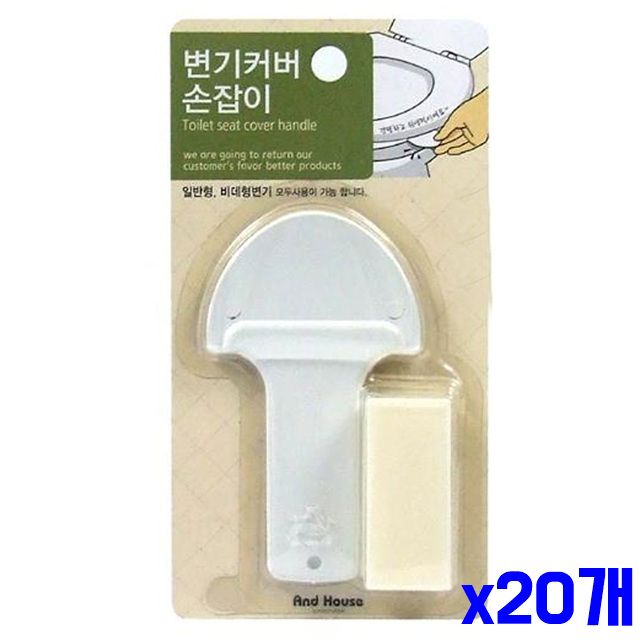 변기커버 비데형겸용 손잡이 x20개 변기핸들