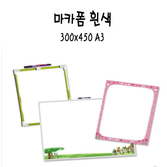 마카폼 흰색 300x450 MB-A3