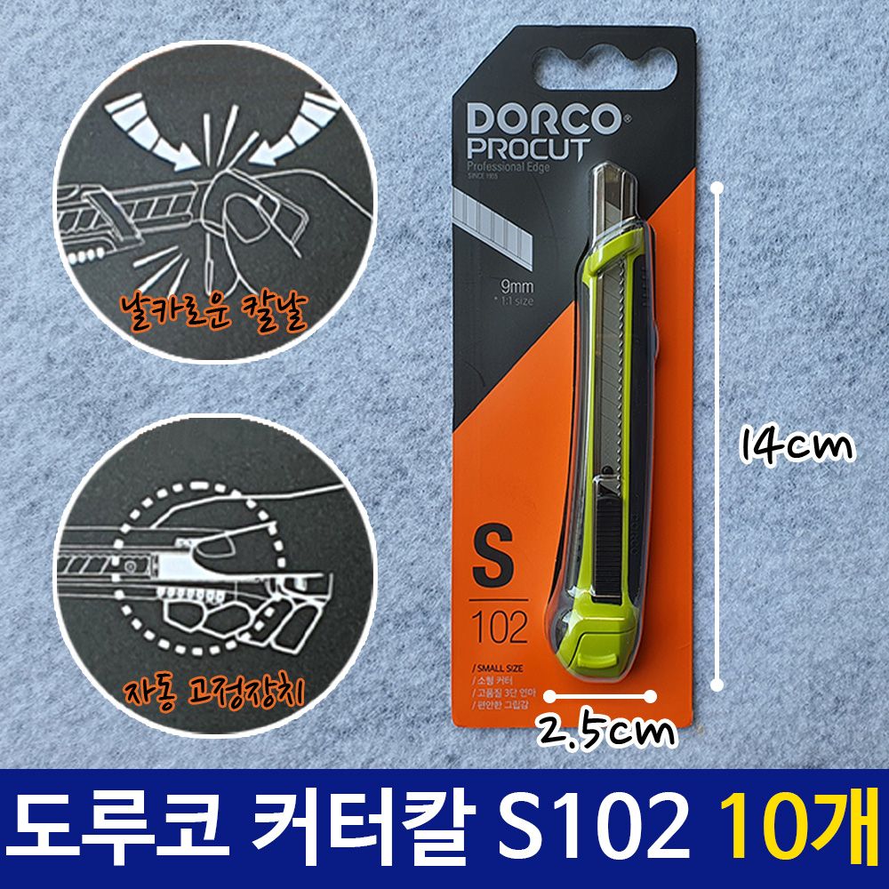 [문구온]도루코 커터칼 S102 소형 커터 칼 사무용 문구 10개