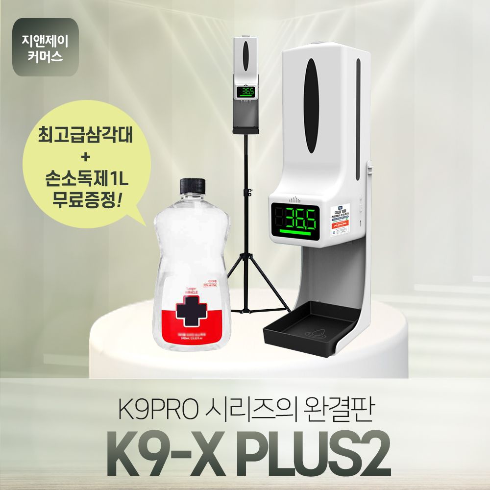 지앤제이 소독기 손세정제 자동손소독기 자동디스펜서