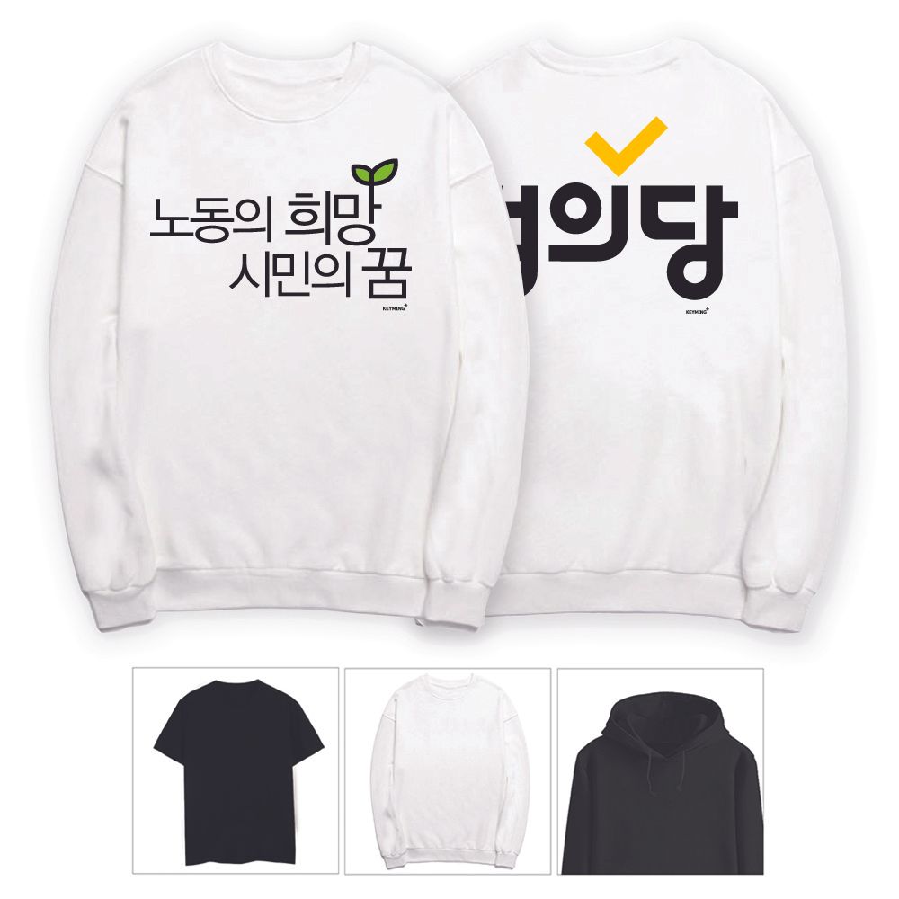 키밍 정의당 단체 티셔츠 맨투맨 후드티 선거용