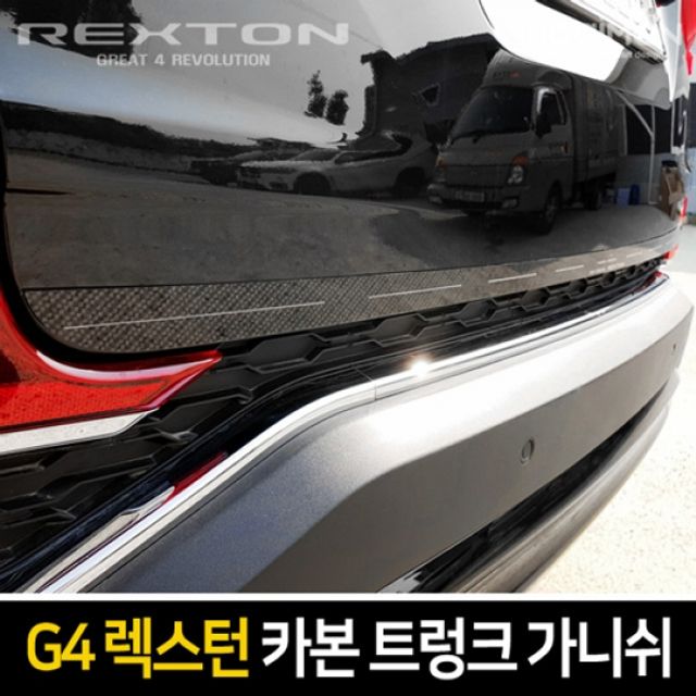 카본 트렁크 가니쉬 G4렉스턴