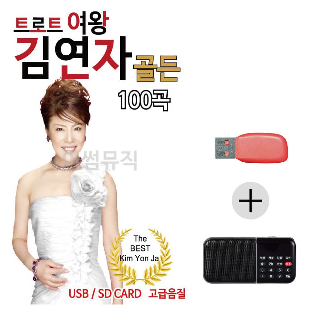 (미라클) USB + 효도라디오 김연자 골든