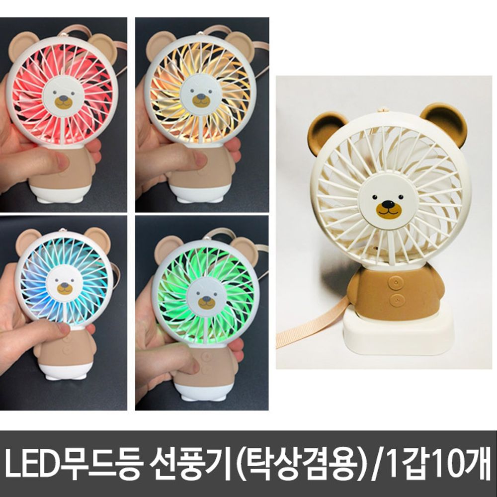 아이티알,LZ LED 불빛 핸드 선풍기 휴대용 미니 선풍기 1갑10개
