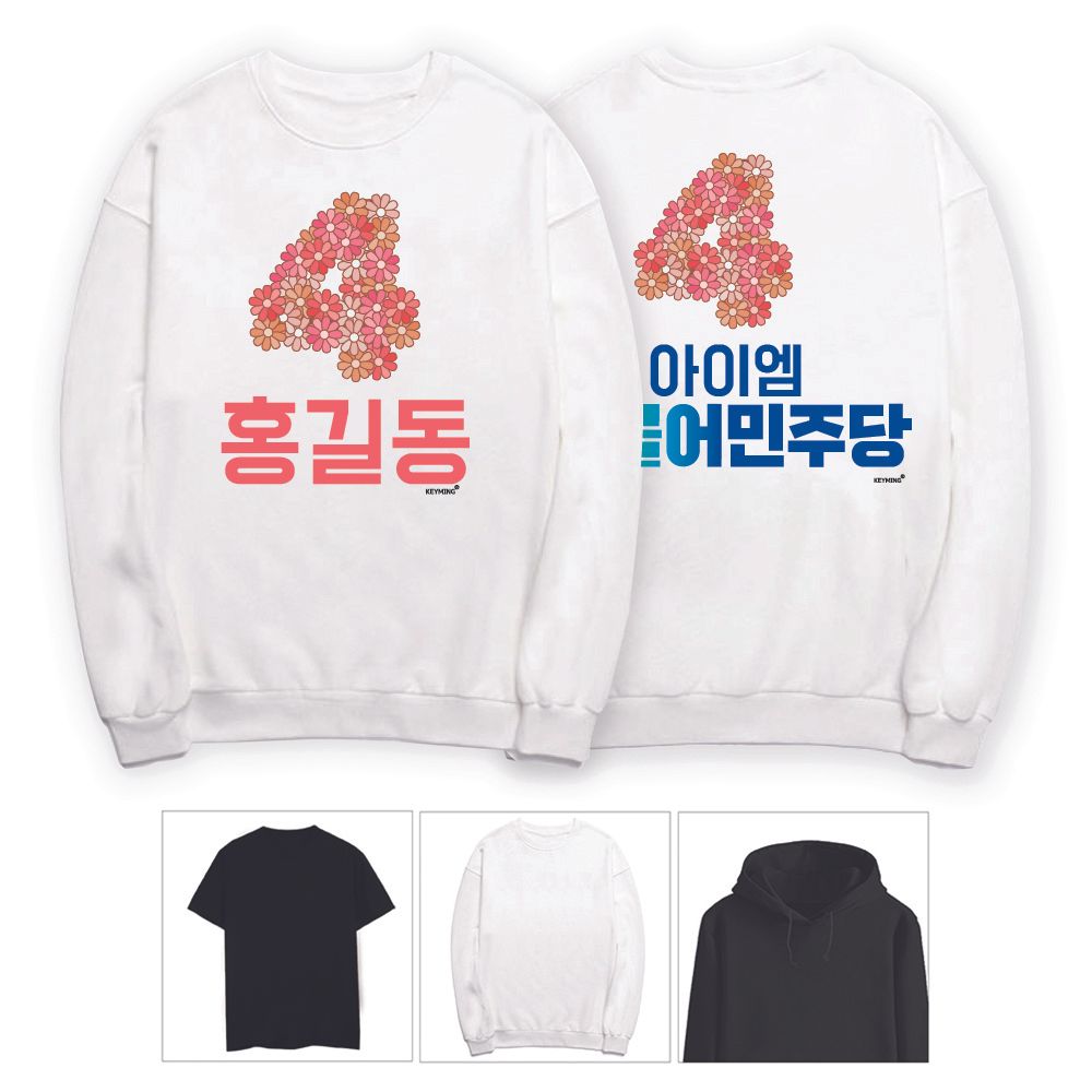 키밍 더불어민주당 선거 맨투맨 후드티 반팔티 단체복