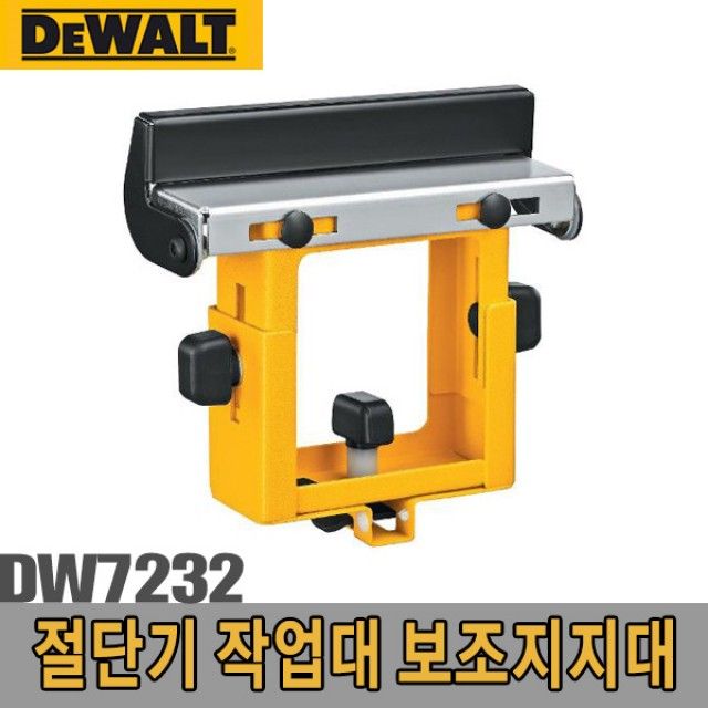 디월트-보조지지대/DW7232 각도절단기 작업대