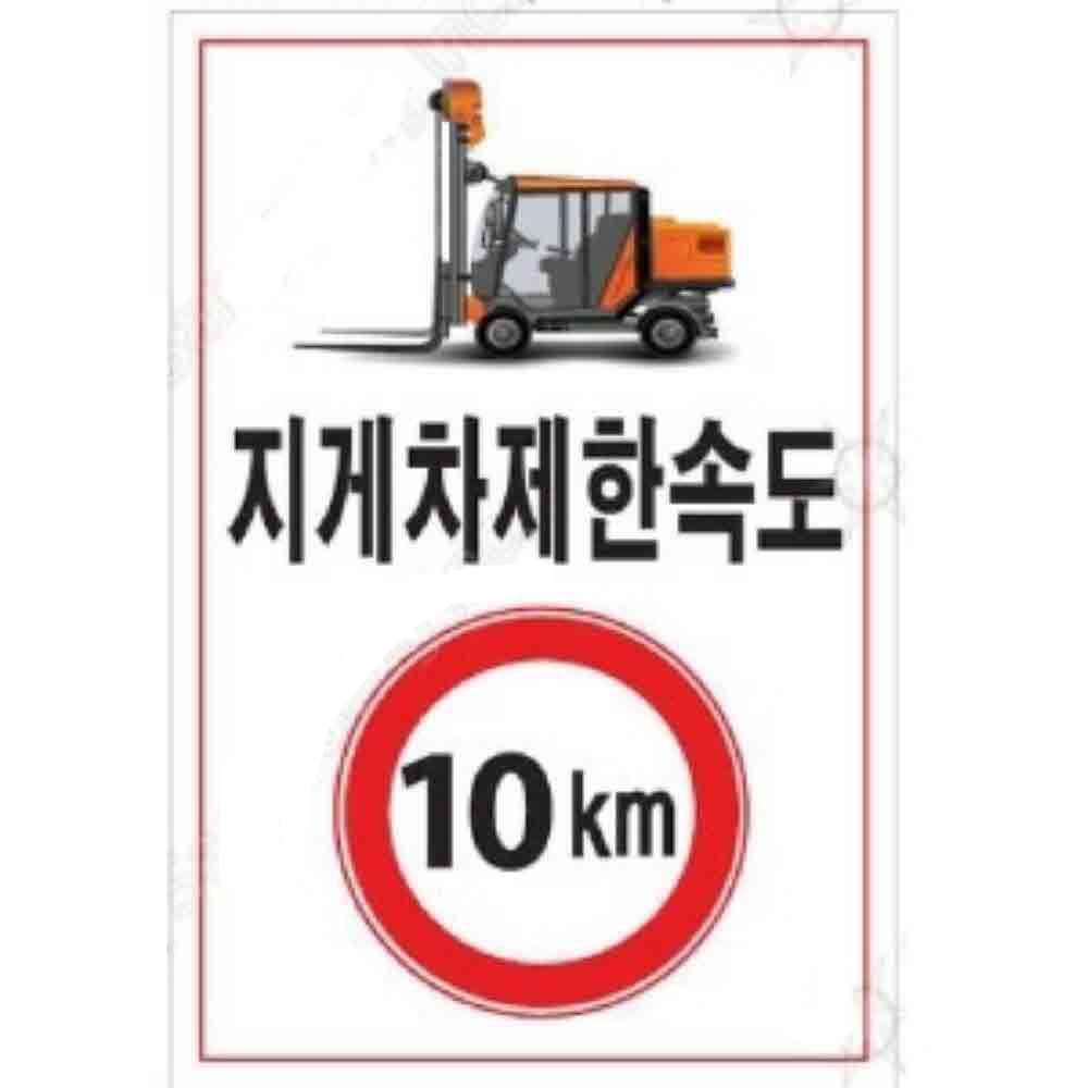 제한속도 표지판 600 900mm 스티커 제한 안전속도