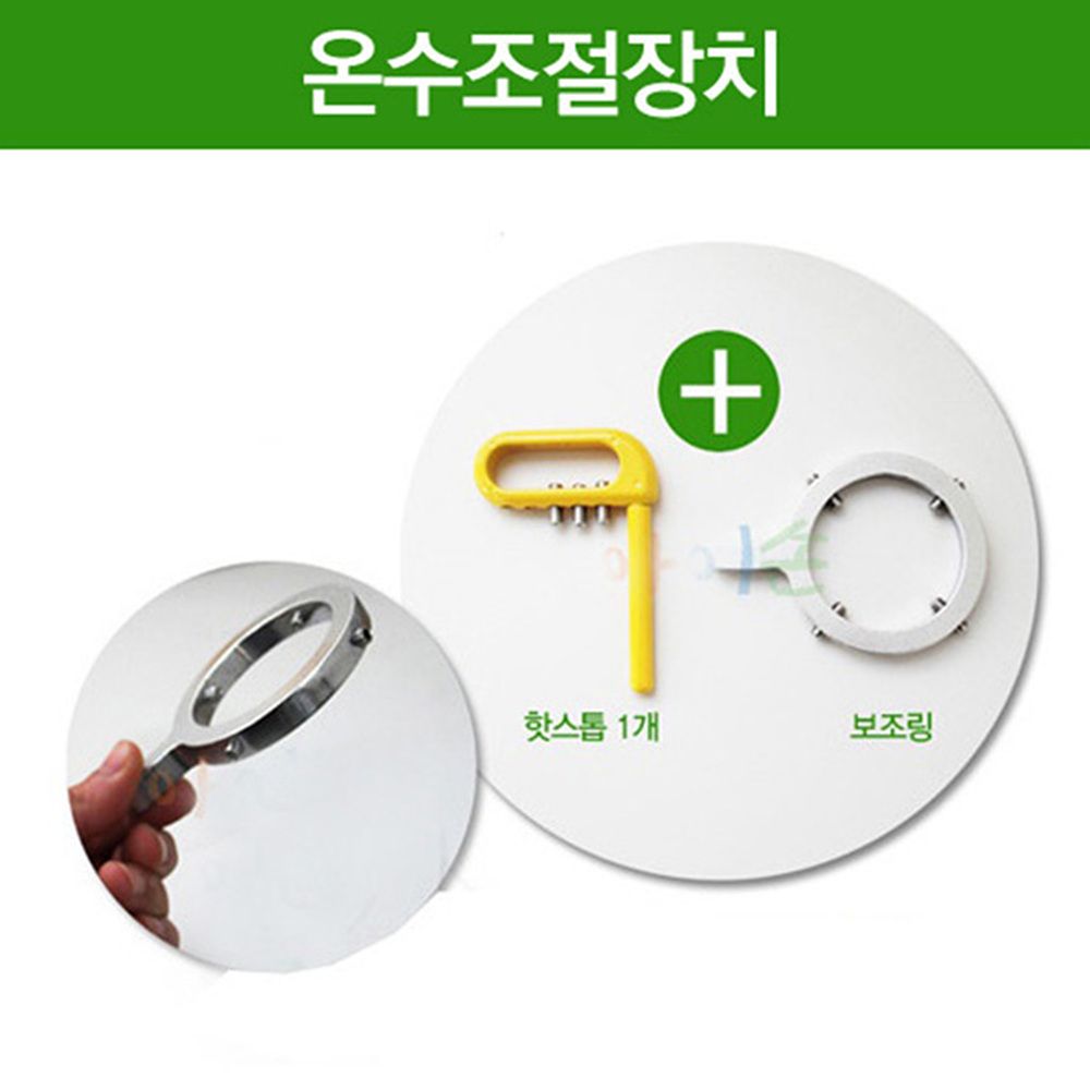 핫스톱 온수조절장치 HS-85세트(노랑색)