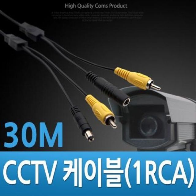 coms CCTV 케이블 (1RCA) 검정 30M