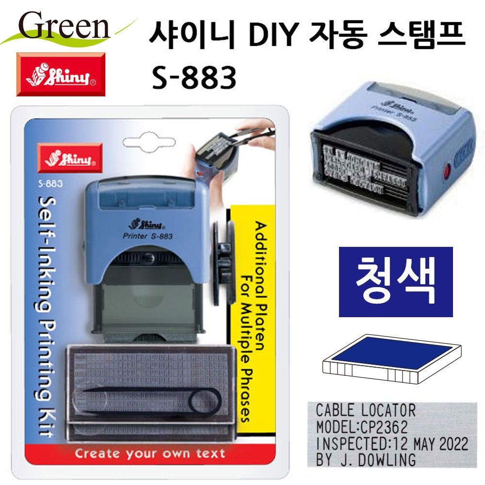 샤이니 DIY 자동 스탬프 S883 청색