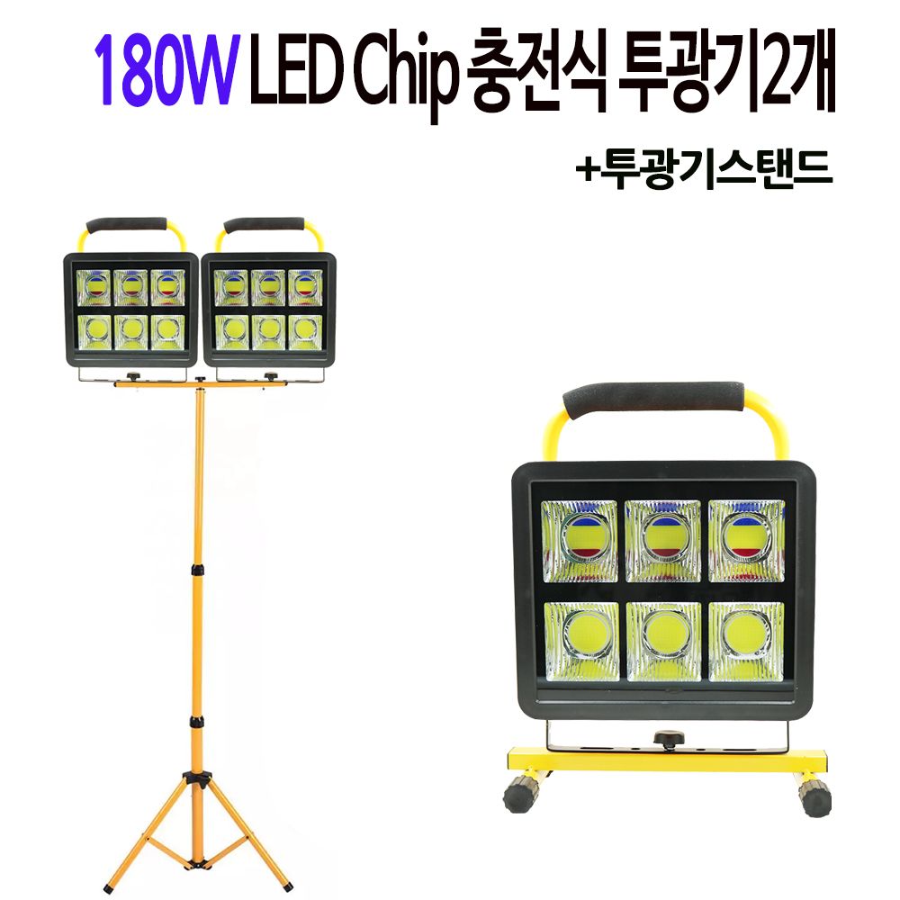 180W LED 야외 조명등 랜턴 작업등 투광기 스탠드포함