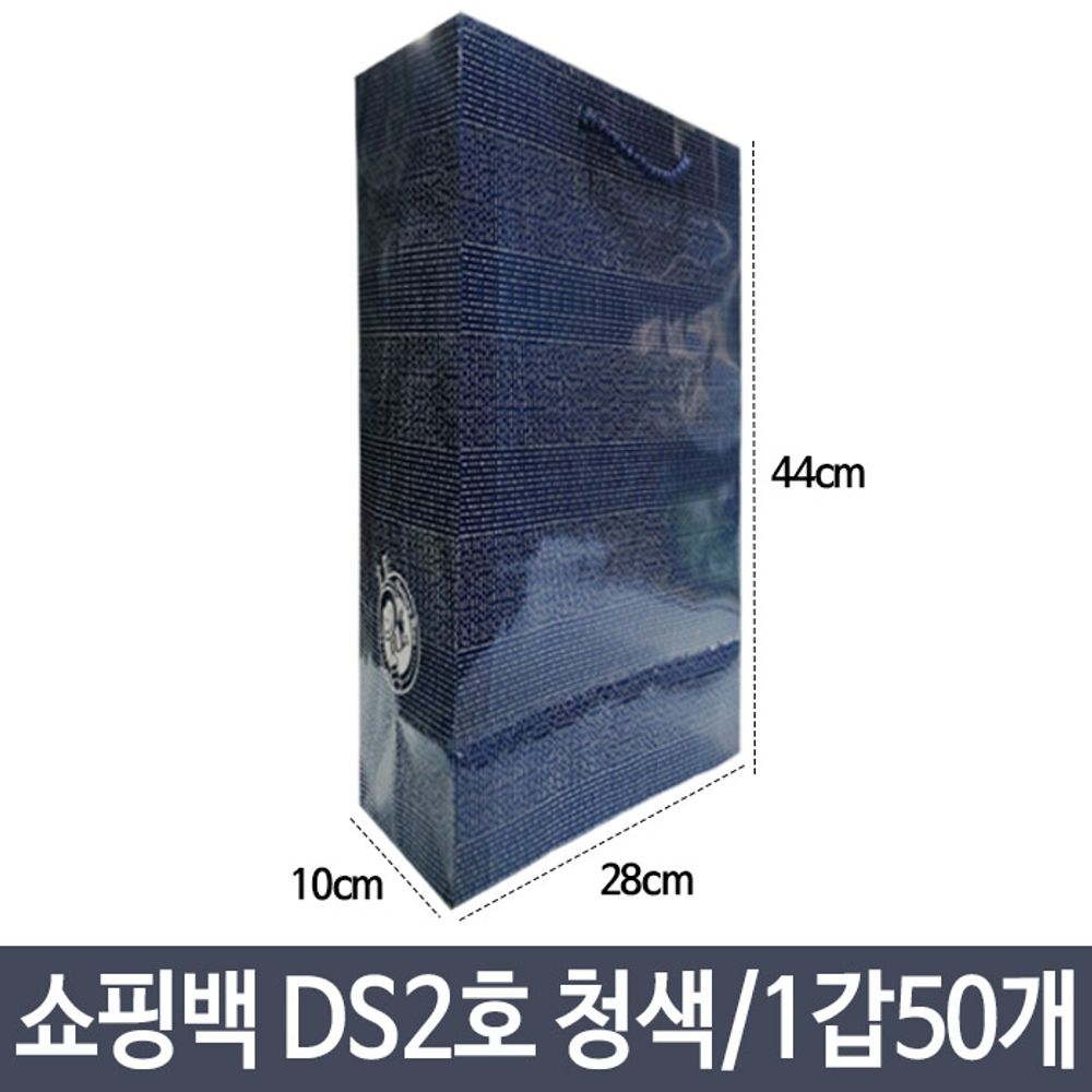 동성 쇼핑백 펄 2호-04 청색 가로28X세로44X폭10cm