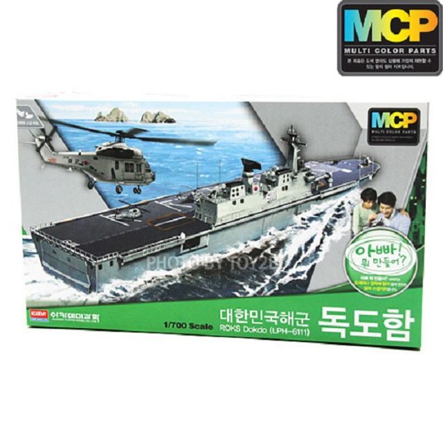 멀티칼라키트 1/700 대한민국해군 독도함 만들기