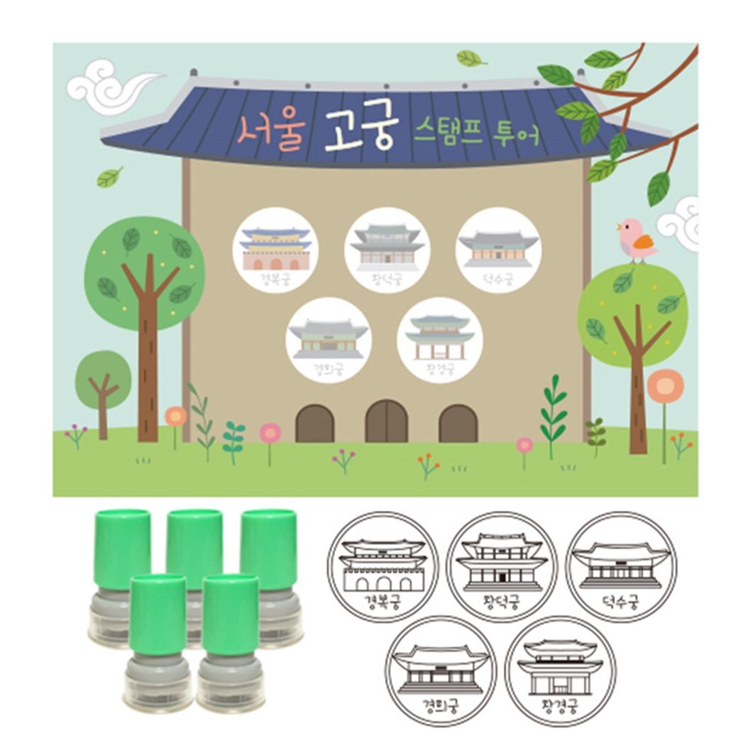 여행스탬프-서울고궁투어(5개묶음)