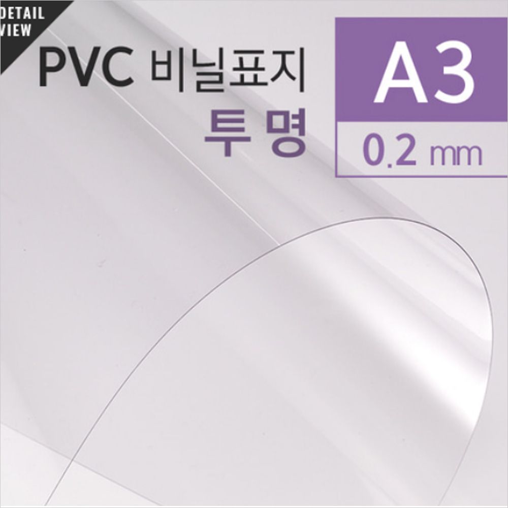 9142023PVC 투명 0.2mm A3 100매