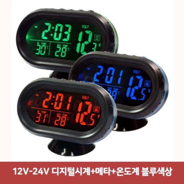 12V-24V 디지털시계-메타-온도계 블루색상3434