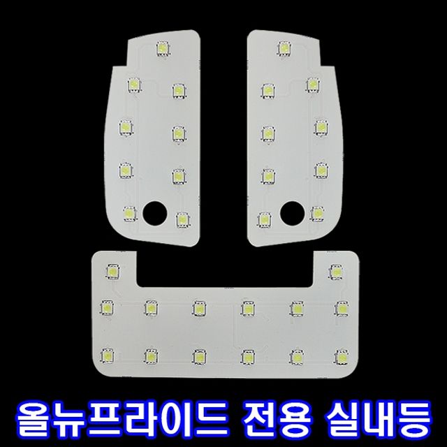 LED실내등 올뉴프라이드/일반