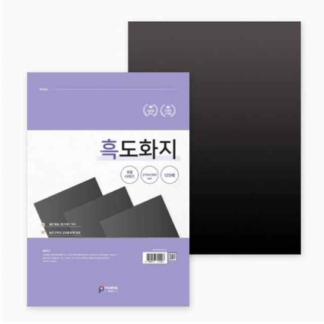펜피아 흑도화지 8절 170g 125매 두꺼운 검정 종이
