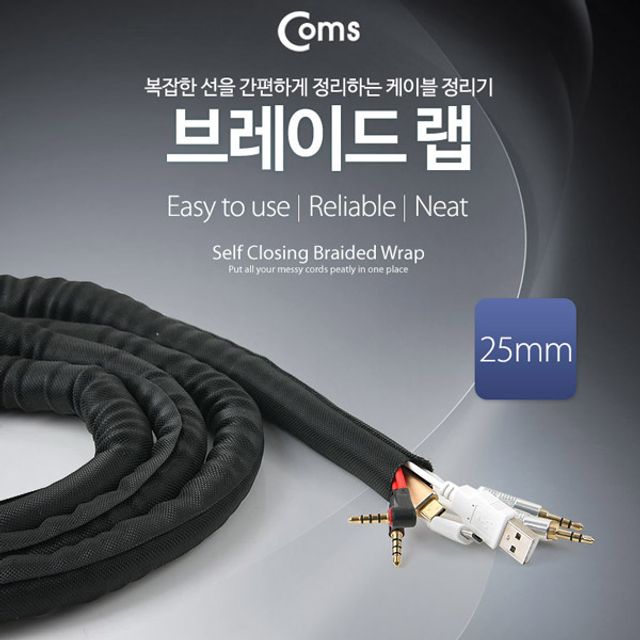 Coms 브레이드 랩 랩핑튜브 래핑튜브 25mm 5M