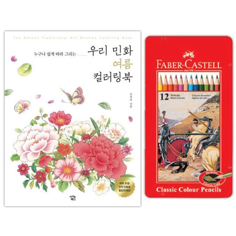 색연필 틴 12색 컬러링북 색칠공부 여름