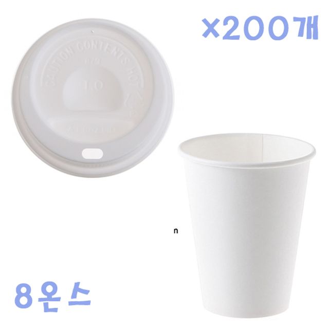 아이티알,NE 230ml 무지종이컵+종이컵뚜껑 화이트 X 200개 컵세트