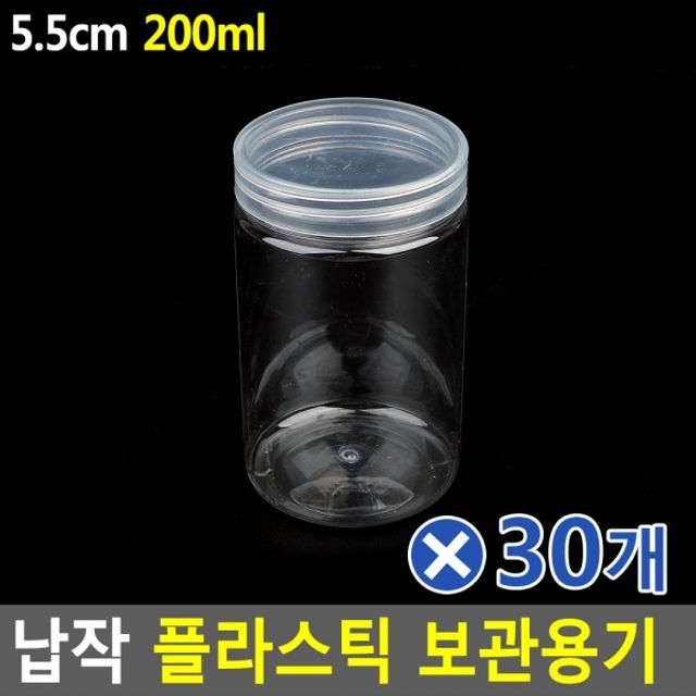 납작 플라스틱 보관용기 5.5cm-200mlx30개 병용기