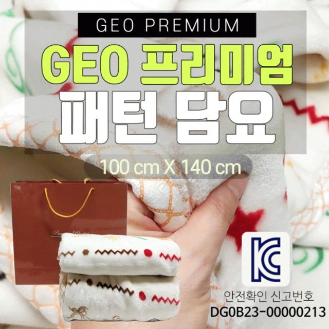 GEO 무릎담요 담요극세사무릎담요대형무릎담요극세사