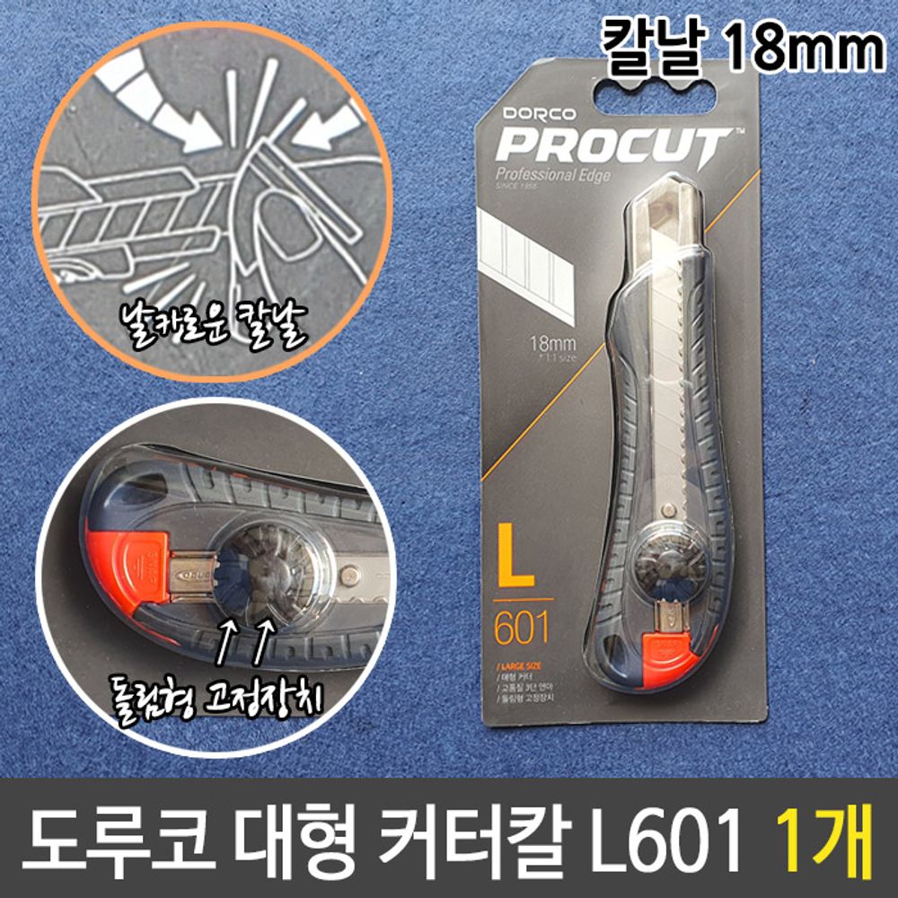 [문구온]도루코 커터 칼 L601 대형 커터 돌림형 고정장치 1개