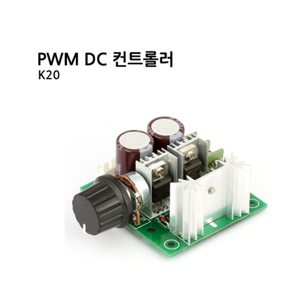 K20/DC모터 컨트롤러/단방향 속도조절기(M1000007151)