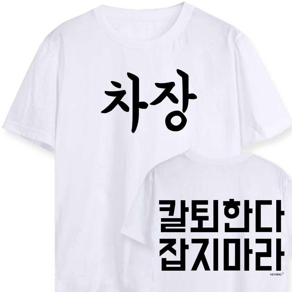 키밍 맨투맨 후드티 차장 칼퇴한다잡지마라 워크샵