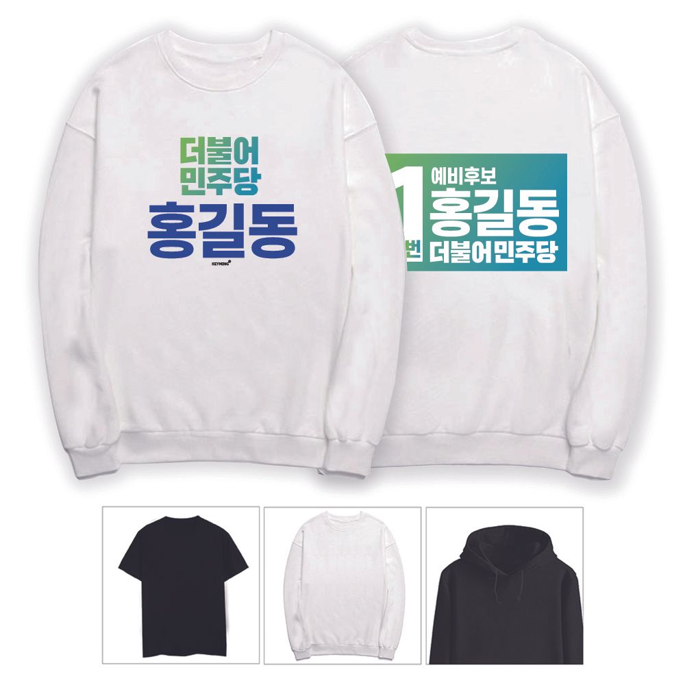 키밍 더불어민주당 후보 티셔츠 후드티 단체