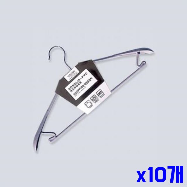 스틸 고급 pvc코팅 정장옷걸이 상의옷걸이 x10개 옷걸