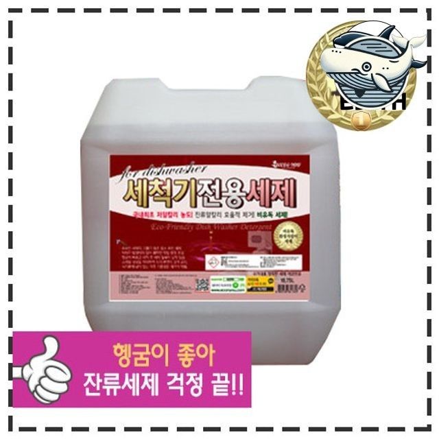 신속 세척기 전용 고효율 세제 빠른건조 세정제
