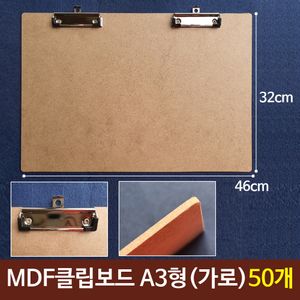 아이티알,LZ 샤인 MDF 클립보드 A3(가로형) 장식2개 /50개