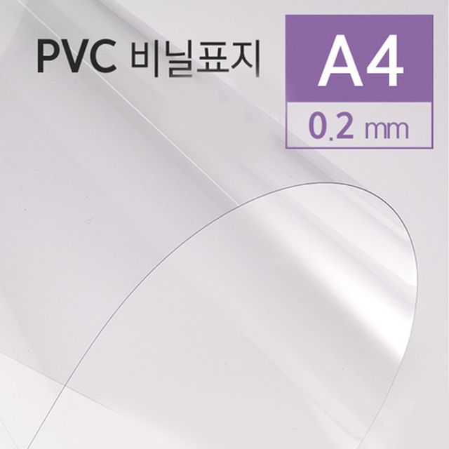 카피어랜드 PVC제본용표지 A4 0.2mm 100매